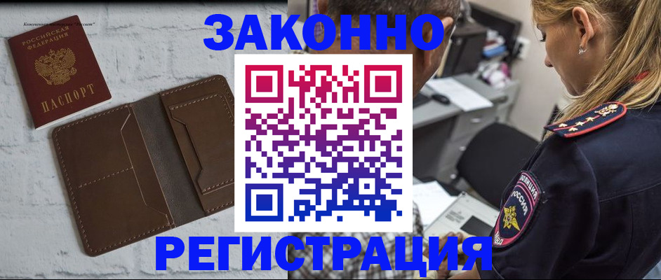 временная регистрация для школы в Луховицах